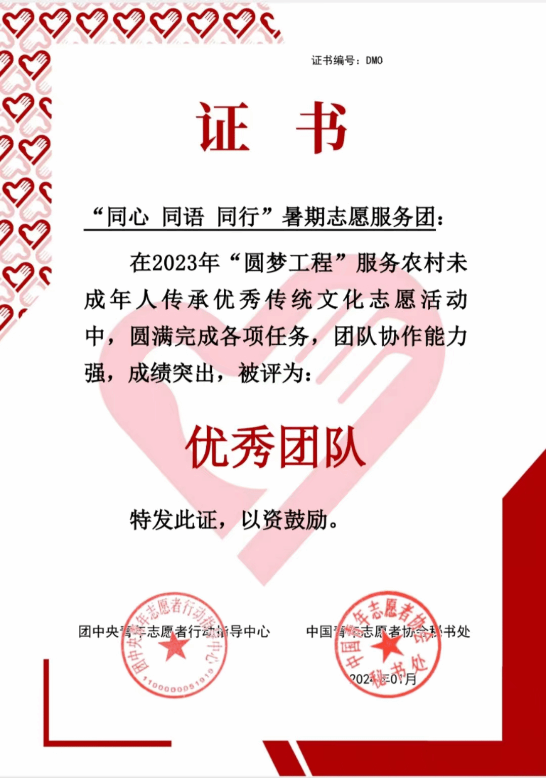 喜报！！！｜欧洲杯下单平台官网“同心 同语 同行”暑期志愿服务团再获国家级殊荣！