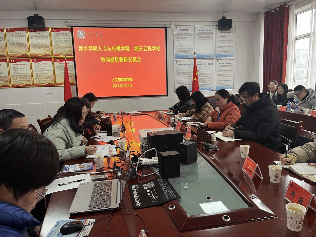 协同教研，提质增效——欧洲杯下单平台官网同湘东云程学校开展协同提质教研交流会